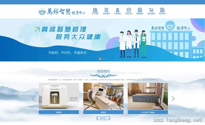 万稼智慧健康中心 项目截图
