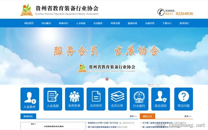 贵州省教育装备行业协会 项目截图