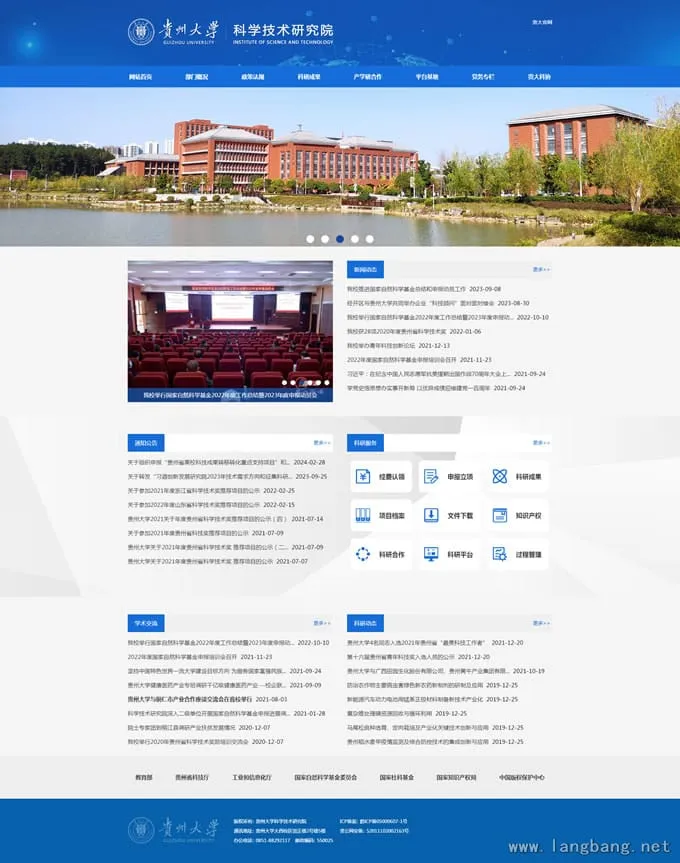 贵州大学科学技术研究院 项目截图