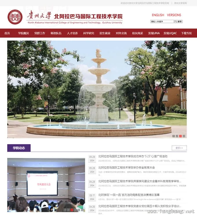 贵州大学北阿拉巴马国际工程技术学院 项目截图