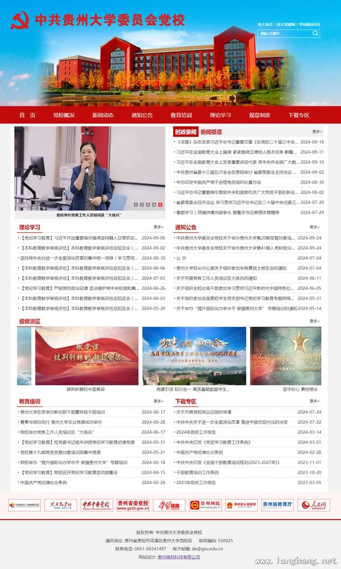 贵州大学委员会党校 项目截图