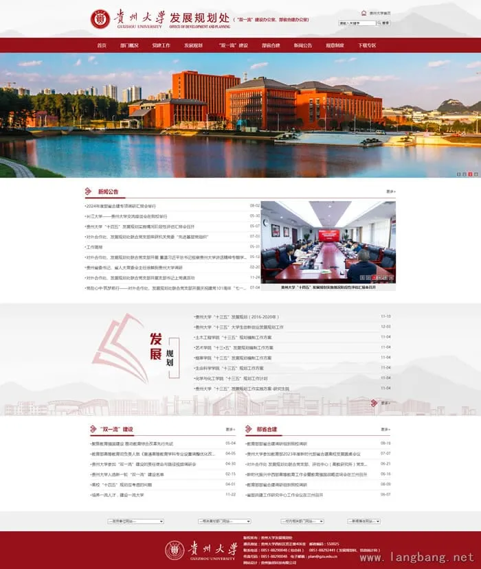 贵州大学发展规划处 项目截图