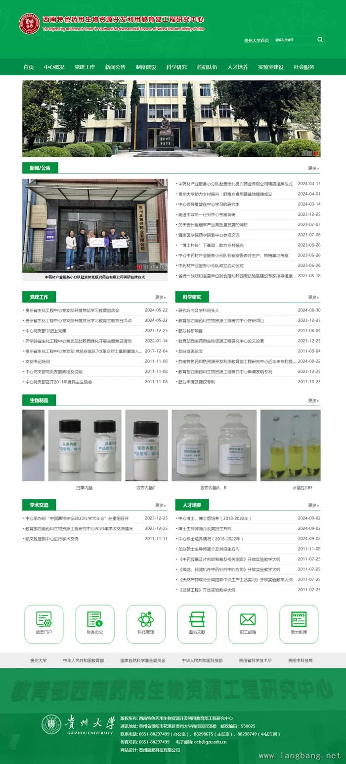 西南特色药用生物资源开发利用教育部工程研究中心 项目截图