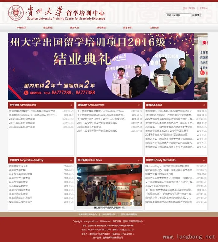 贵州大学留学培训中心 项目截图