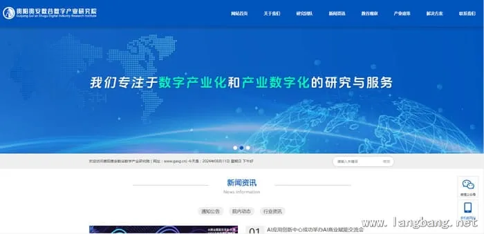 贵阳贵安数谷数字产业研究院 项目截图