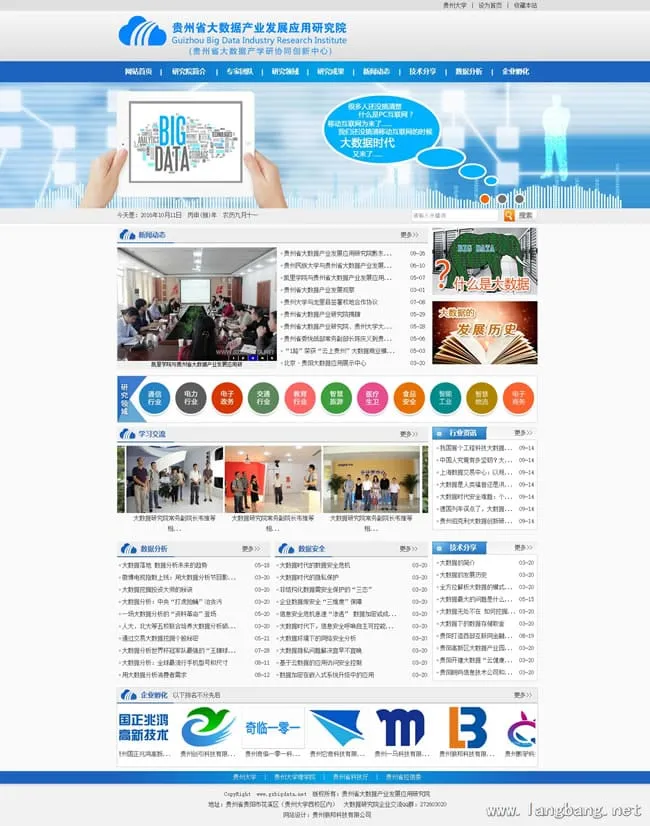 贵州省大数据产业发展应用研究院 项目截图