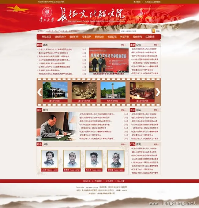 贵州大学长征文化研究院 项目截图