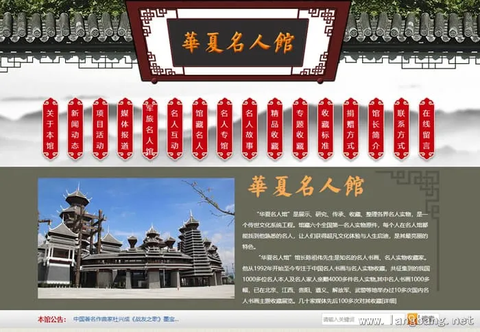 华夏名人馆 项目截图
