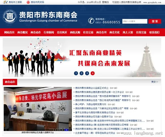 贵阳市黔东南商会 项目截图