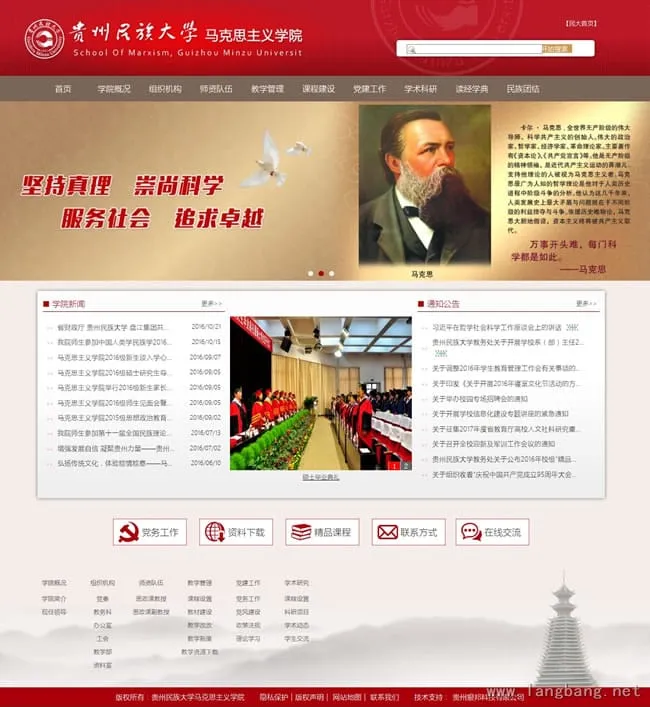 贵州民族大学马克思主义学院 项目截图