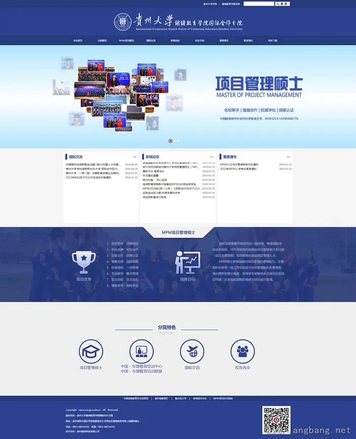 贵州大学继续教育学院国际合作分院 项目截图