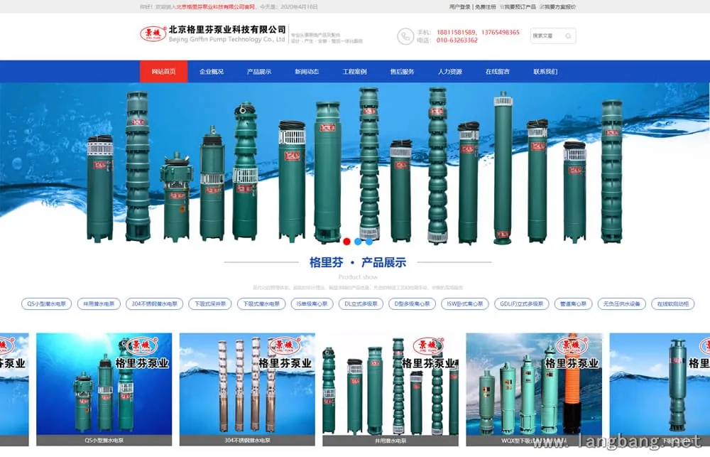 北京格里芬泵业科技有限公司 项目截图