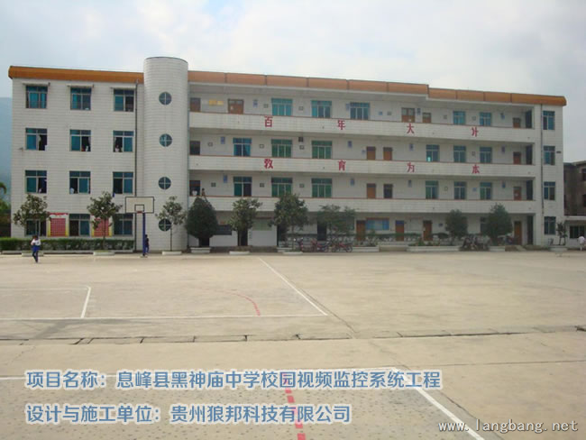 息烽县黑神庙中学校园视频监控系统工程 实拍图 4