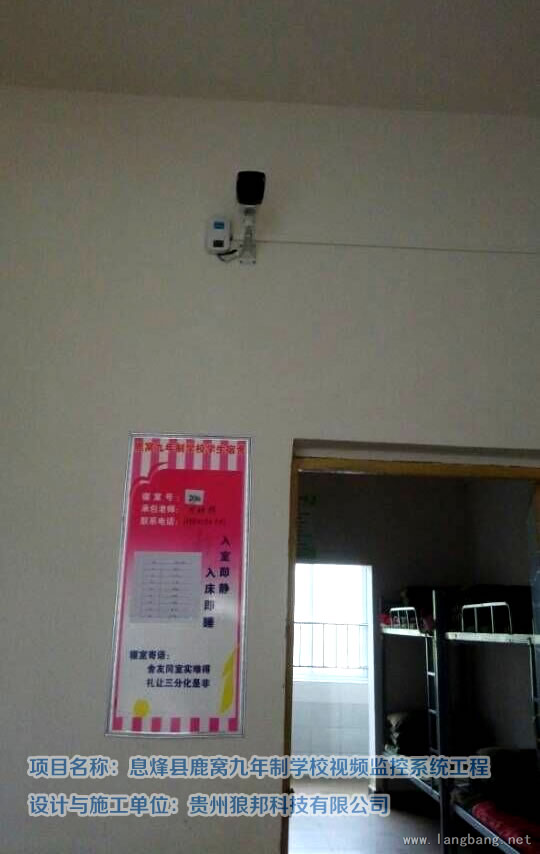息烽县鹿窝九年制学校视频监控系统工程 实拍图 2
