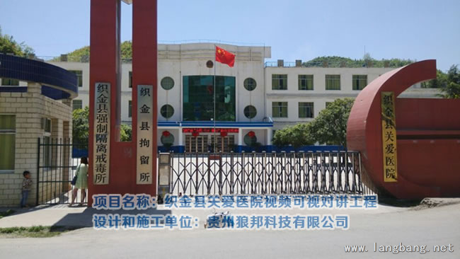 织金县关爱医院视频可视对讲工程 实拍图 1